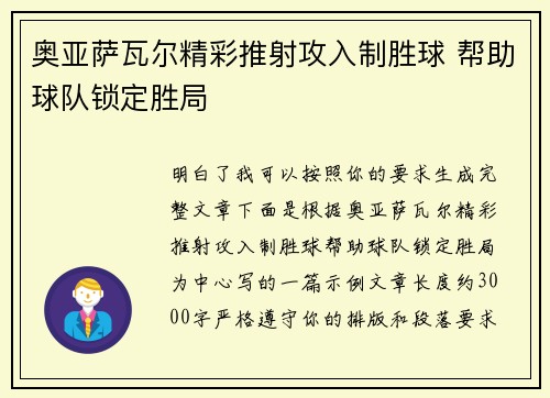 奥亚萨瓦尔精彩推射攻入制胜球 帮助球队锁定胜局