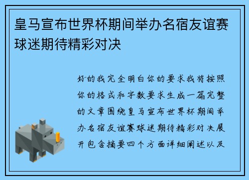 皇马宣布世界杯期间举办名宿友谊赛球迷期待精彩对决