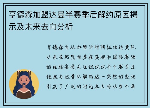亨德森加盟达曼半赛季后解约原因揭示及未来去向分析 亨德森加盟达曼半赛季后解约原因揭示及未来去向分析