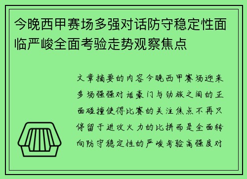 今晚西甲赛场多强对话防守稳定性面临严峻全面考验走势观察焦点