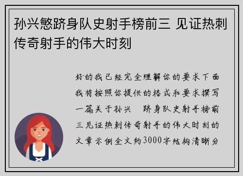 孙兴慜跻身队史射手榜前三 见证热刺传奇射手的伟大时刻