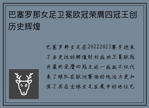 巴塞罗那女足卫冕欧冠荣膺四冠王创历史辉煌