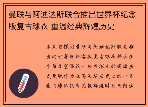 曼联与阿迪达斯联合推出世界杯纪念版复古球衣 重温经典辉煌历史 曼联与阿迪达斯联合推出世界杯纪念版复古球衣 重温经典辉煌历史