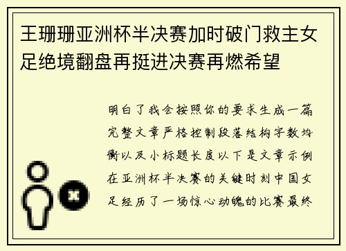 王珊珊亚洲杯半决赛加时破门救主女足绝境翻盘再挺进决赛再燃希望